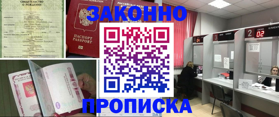 прописка в квартире в Надыме